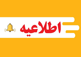اصلاحیه سامانه جامع تجارت و انبارها
