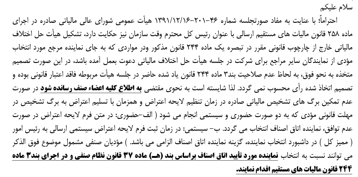 اطلاعیه در خصوص پرونده مالیاتی صنوف