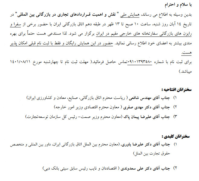 اطلاعیه: همایش ملی نقش و اهمیت قراردادهای تجاری در بازرگانی بین المللی