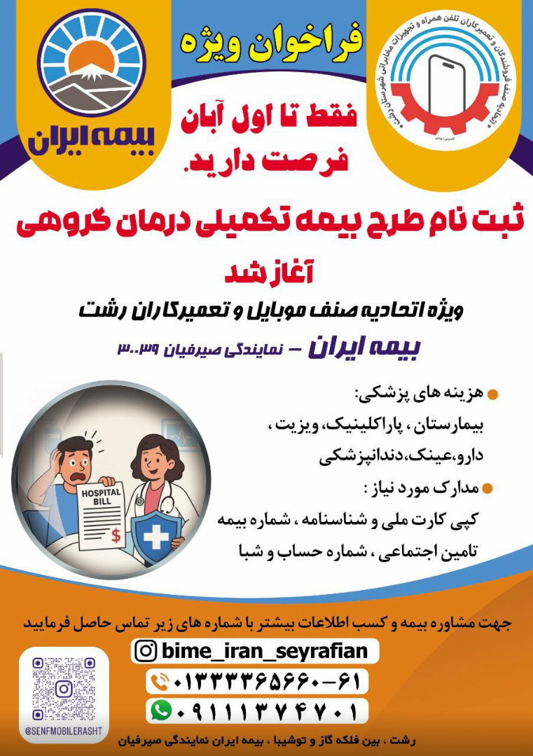 ثبت نام طرح بیمه تکمیلی درمان گروهی