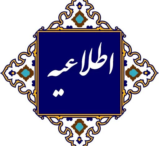 اطلاعیه در خصوص حداکثر مهلت تمدید پروانه کسب