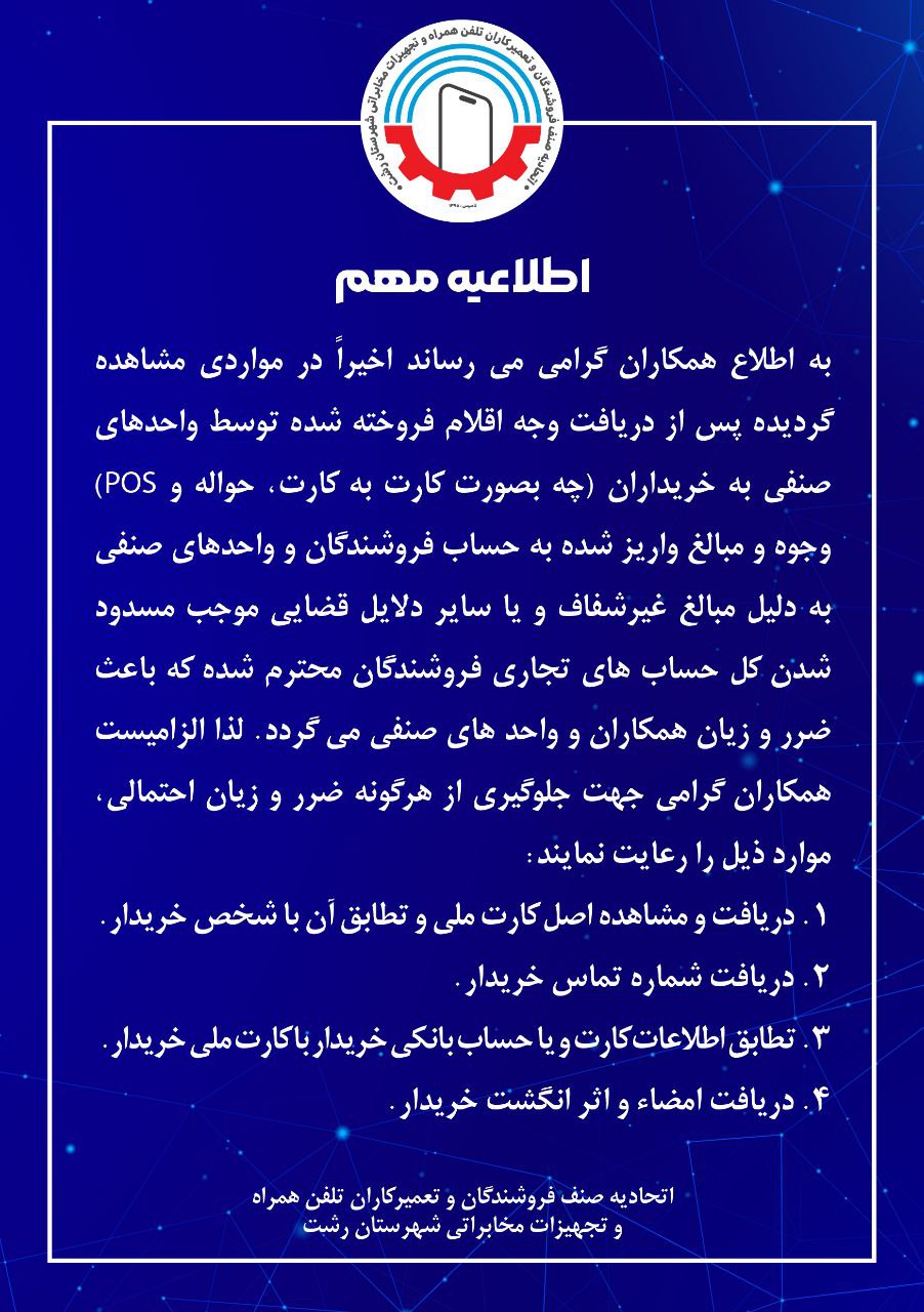 اطلاعیه مهم