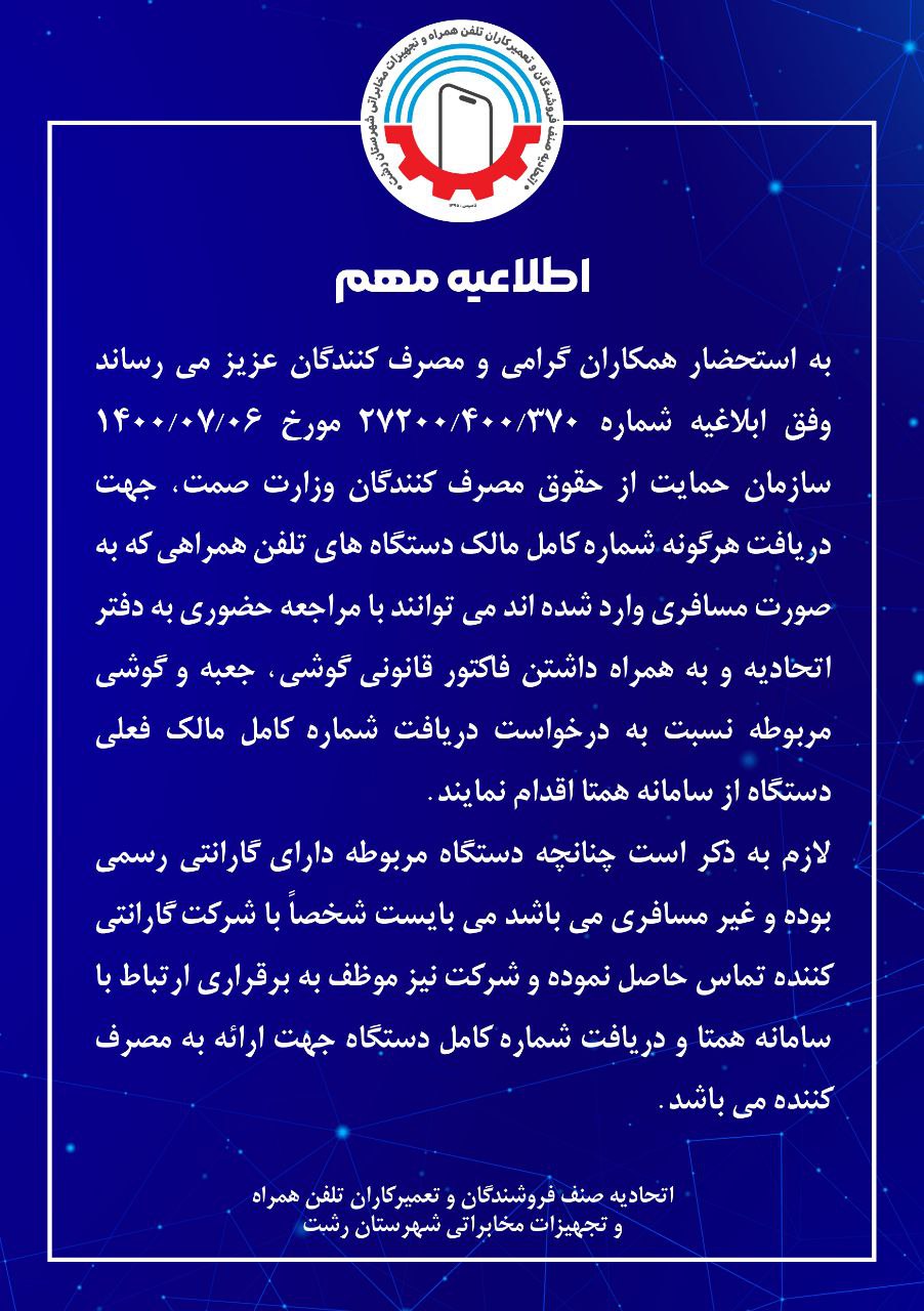 اطلاعیه مهم