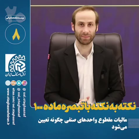 مالیات مقطوع واحد های صنفی چگونه تعیین میشوند