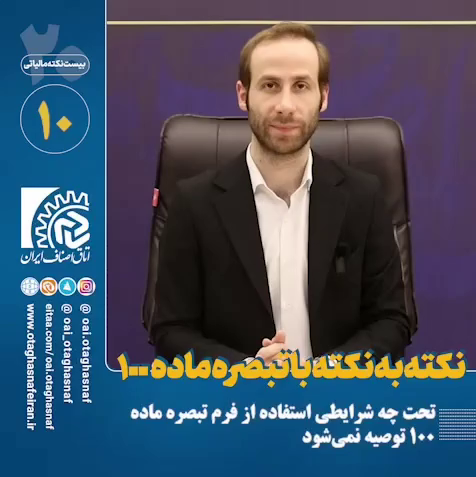 تحت چه شرایطی استفاده از فرم تبصره ماده 100 توصیه نمیشود