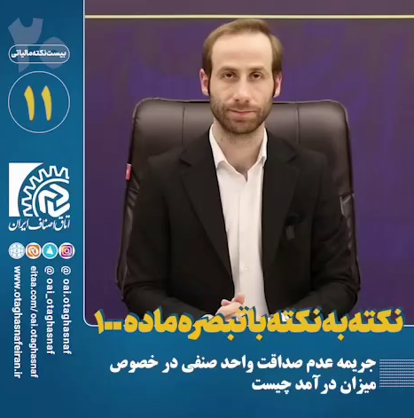 جریمه عدم صداقت واحد صنفی در خصوص میزان درآمد چیست