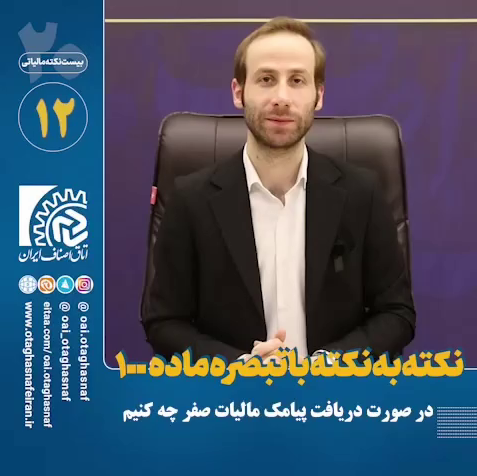 درصورت دریافت پیامک مالیات صفر چه کنیم؟
