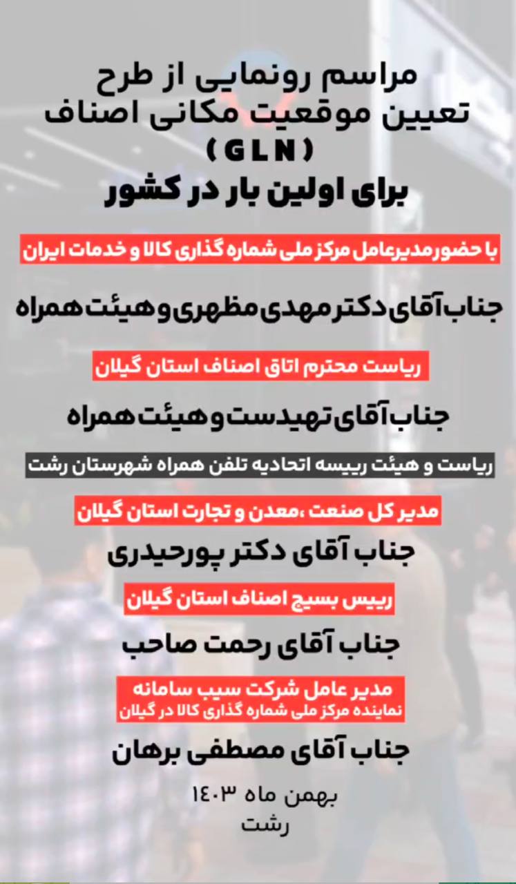 مراسم رونمایی از طرح تعیین موقعیت مکانی اصناف