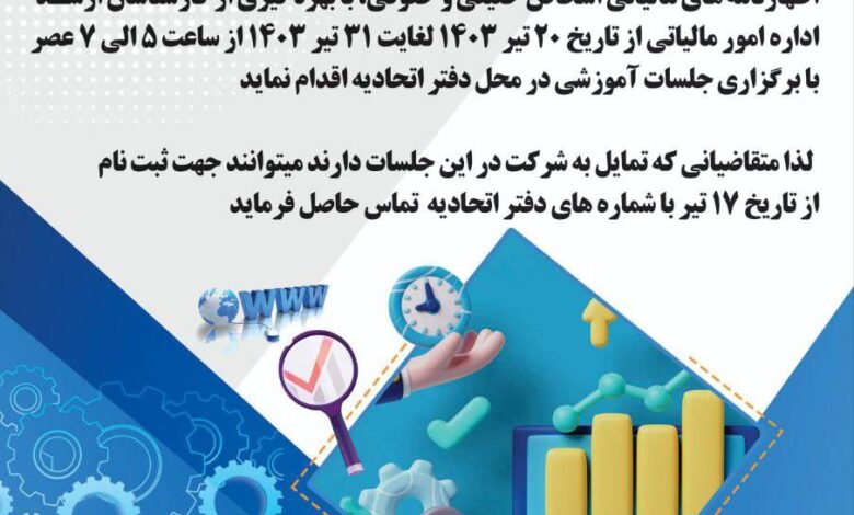 جلسه آموزشی امور مالیاتی در دفتر اتحادیه